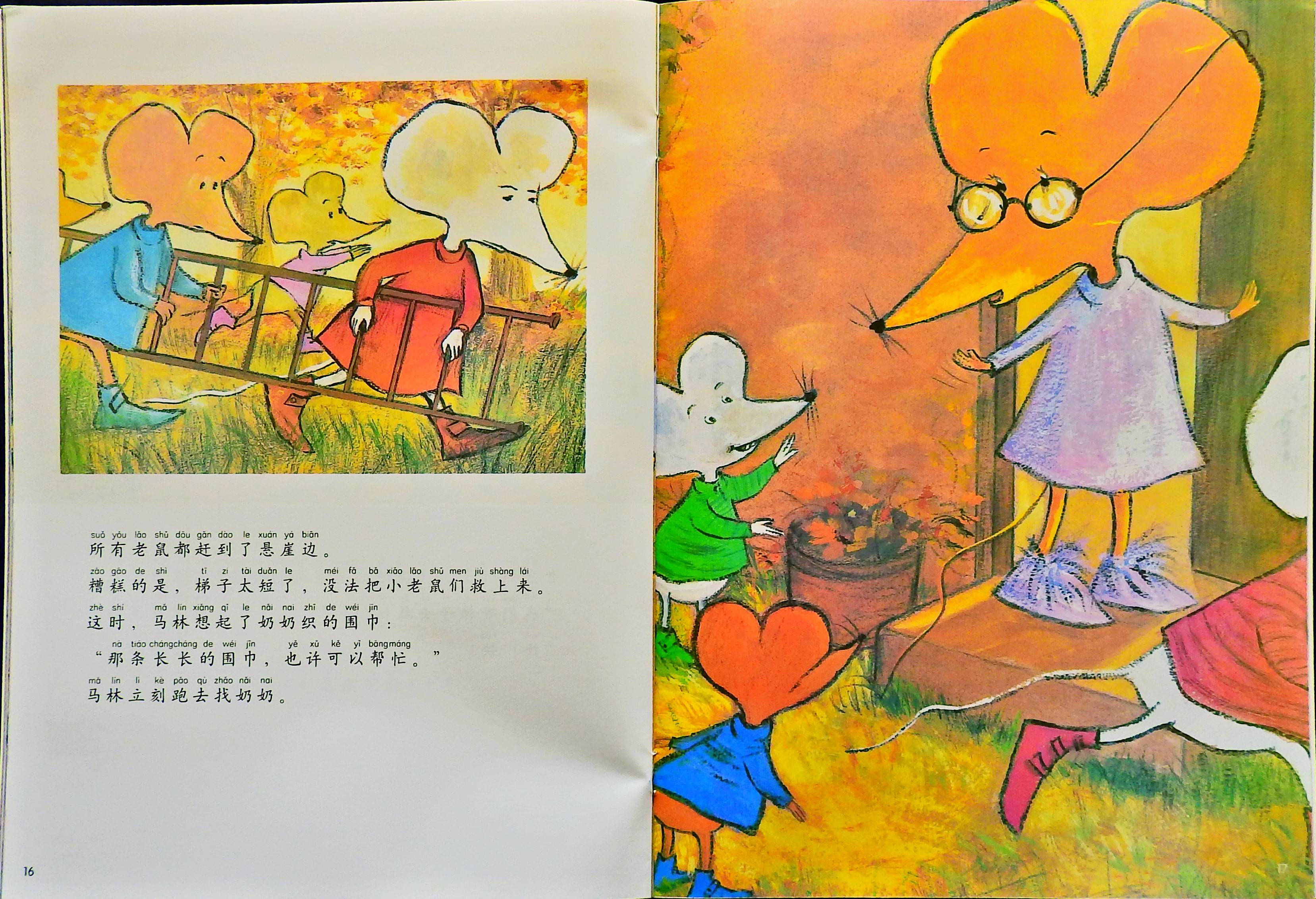 好长好长的围巾 (10),绘本,绘本故事,绘本阅读,故事书,童书,图画书,课外阅读